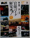 官能バイク研究所 2011年 06月号 [雑誌]