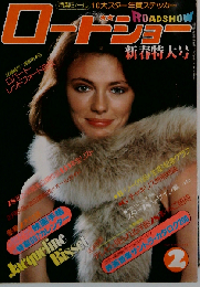 ロードショー 1978年 2月号