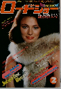 ロードショー 1978年 2月号