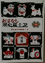 おはなし歴史風土記「16」