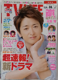 テレビライフ首都圏版 2014年6月6日号 [雑誌]
