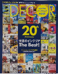 ELLE DECOR　20th Anniversary 世界のインデリア The Best!