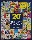ELLE DECOR　20th Anniversary 世界のインデリア The Best!