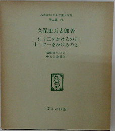 名著複刻 日本児童文学館 第2集 26