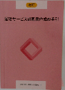 居宅サービス計画書作成の手引