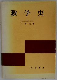 数学史