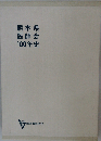熊本県医師会100年史