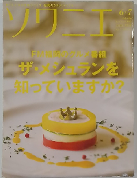 ソワニエ Vol.7 2011年6.7月号