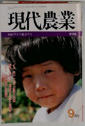 現代農業 1996年09月号 誰もできる朝市 直売所でのお米販売