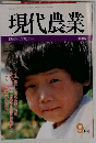 現代農業 1996年09月号 誰もできる朝市 直売所でのお米販売