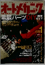 オートメカニック 2009年 01月号 [雑誌]