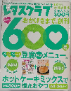 レタスクラブ 創刊600号記念特大号