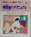 ナース必携 糖尿病ケアマニュアル エキスパートナース1993年12月臨時増刊 保存版