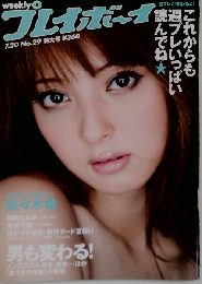 週刊プレイボーイ No.29 2009年7/20号