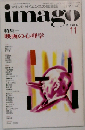 イマーゴ imago 1992年11月号 特集=映画の心理学