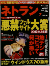 ネトラン 2009年 7月号 [雑誌]