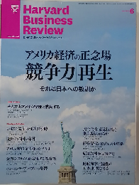 DIAMONDハーバード・ビジネス・レビュー 2012年06月号 「雑誌」