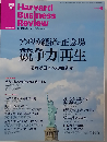DIAMONDハーバード・ビジネス・レビュー 2012年06月号 「雑誌」