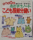 こども服部分縫い おたすけノート (レディブティックシリーズ)