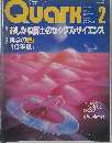 Quark クォーク 1986年 2月号