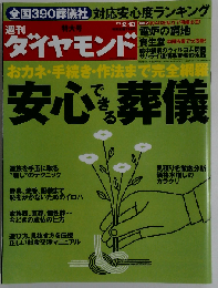週刊 ダイヤモンド 2010年 2/13号 [雑誌]