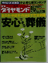 週刊 ダイヤモンド 2010年 2/13号 [雑誌]