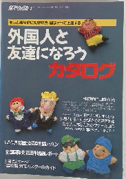 Let's make friends in the world through Kansai dialect, American colloquialisms and cultural exchange! 2nd ed
