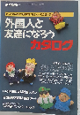 Let's make friends in the world through Kansai dialect, American colloquialisms and cultural exchange! 2nd ed