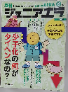 月刊 junior AERA 2013.6