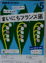NHKラジオまいにちフランス語 2015年 05 月号 [雑誌]