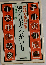 暦の見方・つかい方 だれでもわかる
