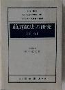 動詞叙法の研究