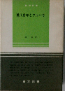 現代数学とブルバキ