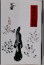 生きた伝説