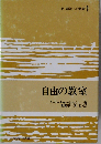 新 創造への教育 1