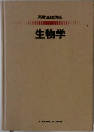 生物学