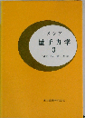 量子力学「3」