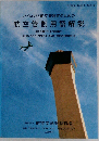 パイロットと航空管制官のための航空管制用語解説