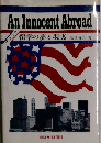 アメリカ留学泣き笑い 改訂新版