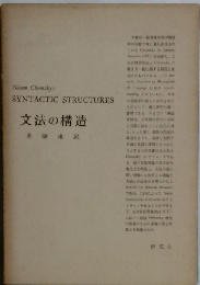 文法の構造
