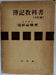 簿記教科書