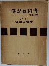 簿記教科書
