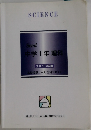 SCIENCE  Seed  中学1年 理科