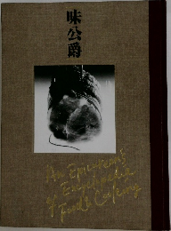 味公爵
