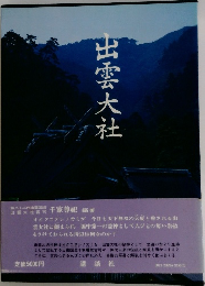 出雲大社