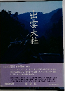 出雲大社