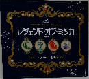 レジェンド・オブ・ミシカ