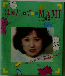 ゆれてMAMI