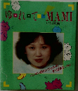 ゆれてMAMI