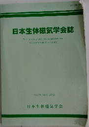 日本生体磁気学会誌